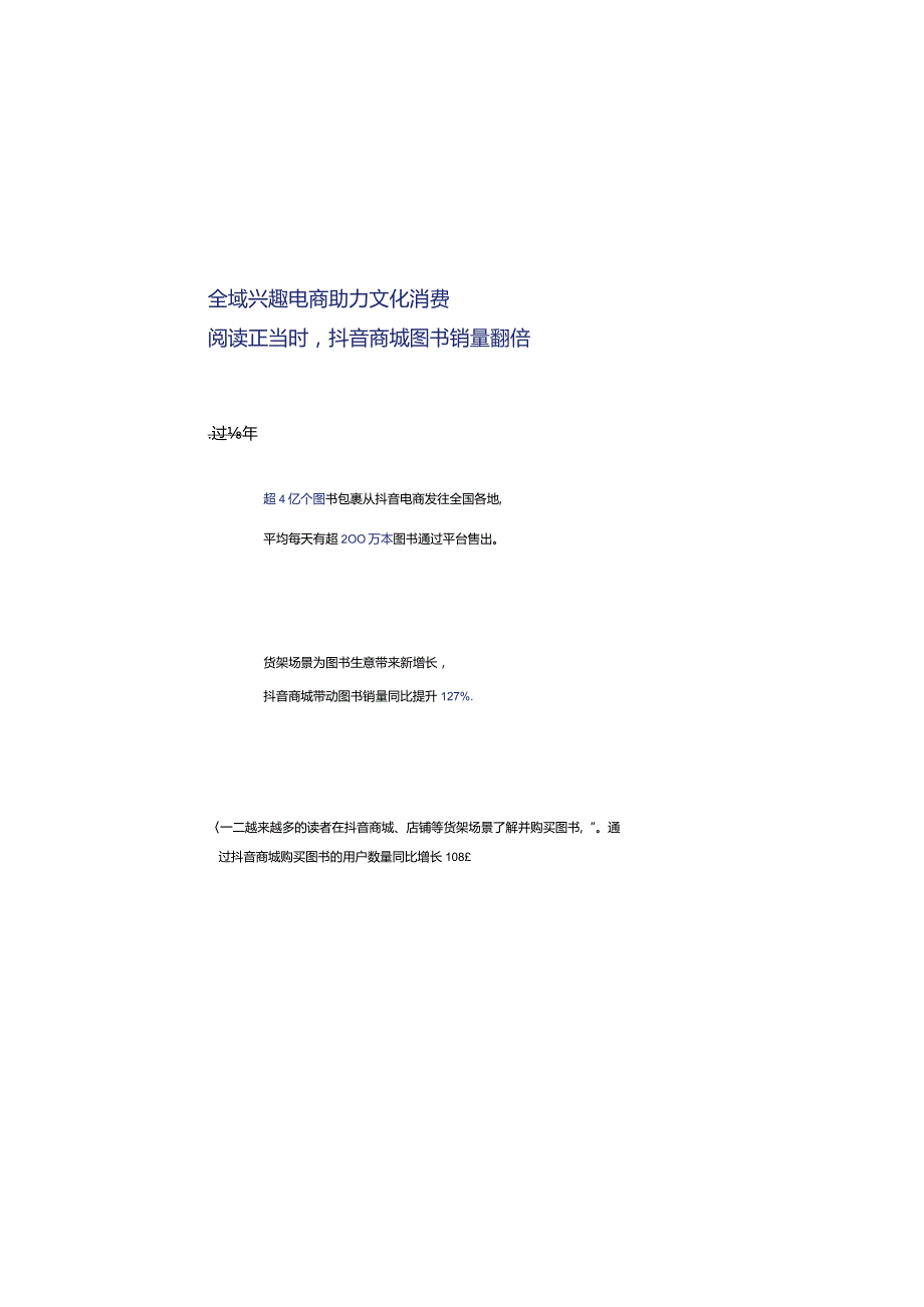 2023抖音电商图书消费数据报告.docx_第2页