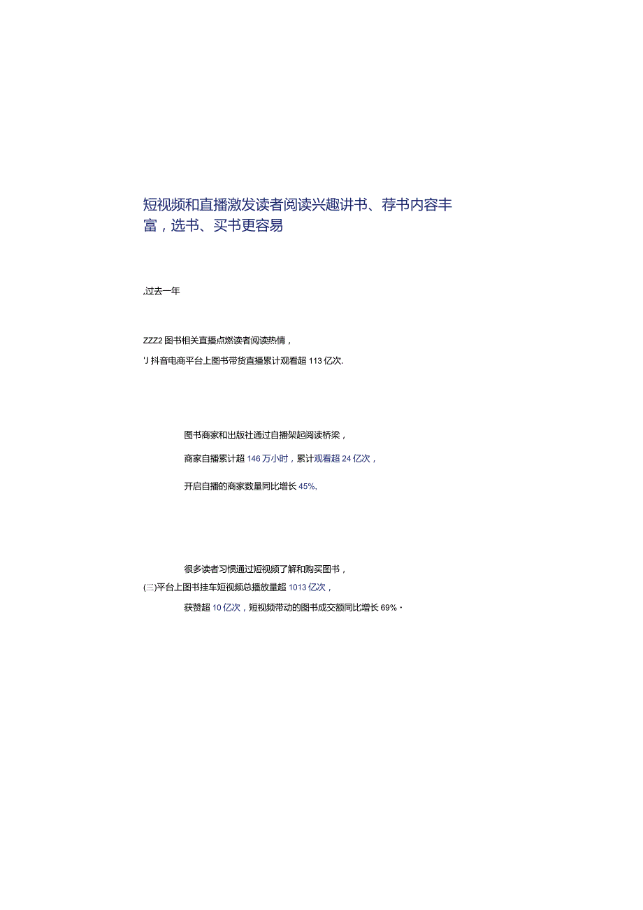 2023抖音电商图书消费数据报告.docx_第3页