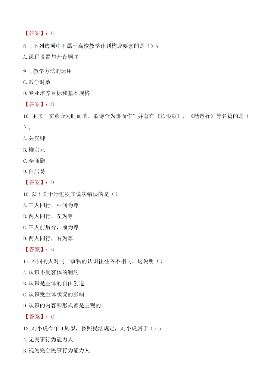 2023年陕西工运学院辅导员招聘考试真题.docx_第3页