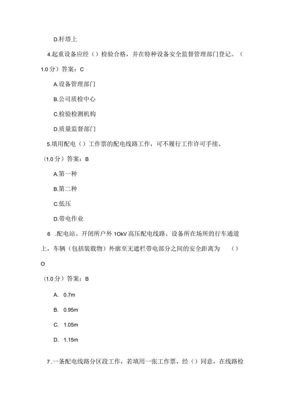 2023年配电安规复习题库及答案.docx_第2页