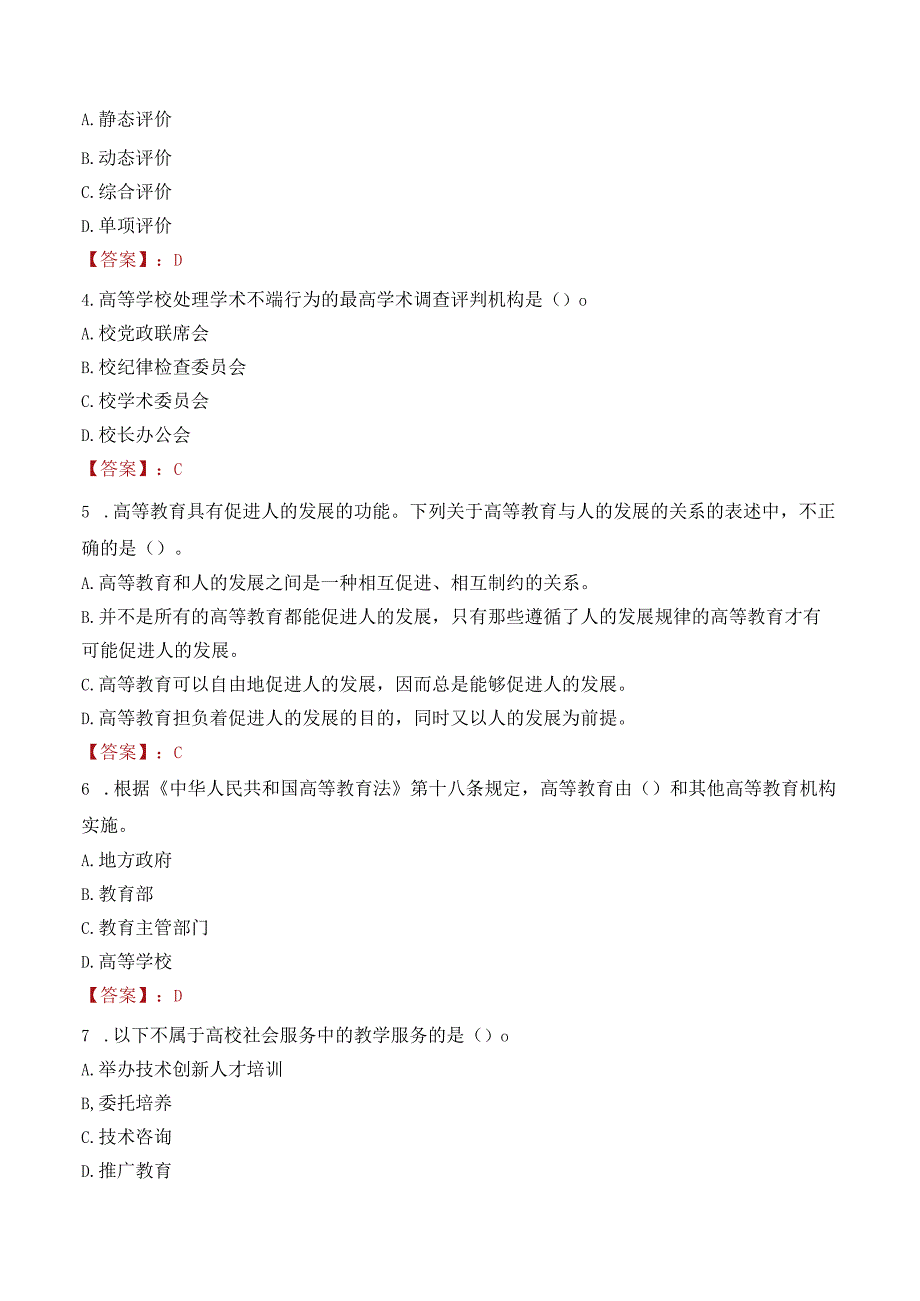 2023年贵州师范大学辅导员招聘考试真题.docx_第2页