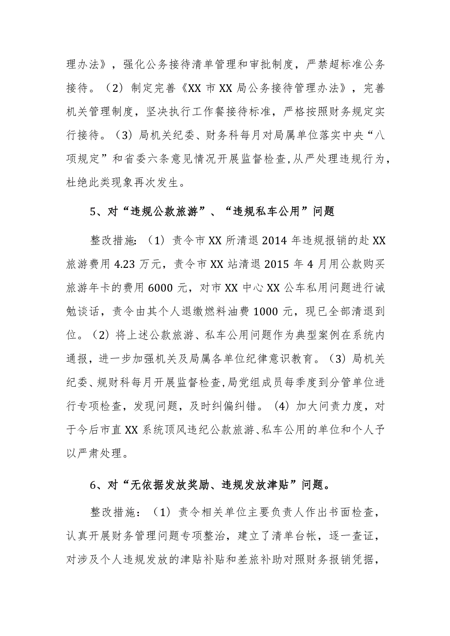 2023年纪委巡察反馈财务问题整改典型案例【范文12页】.docx_第3页