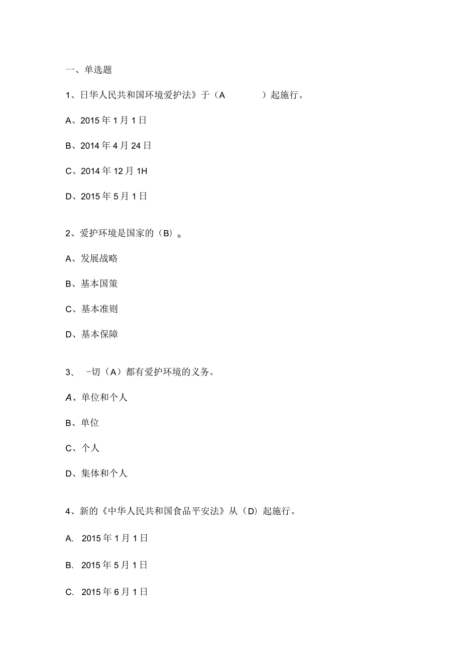 2023年福州普法考试考试答案.docx_第1页