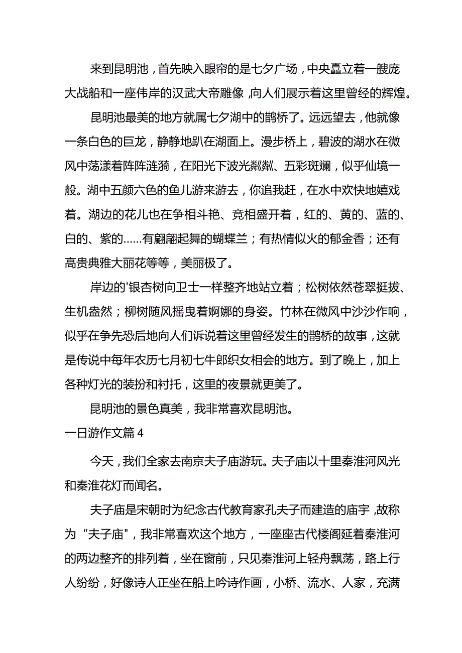 2023年精选一日游作文汇总(游记作文600字).docx_第3页