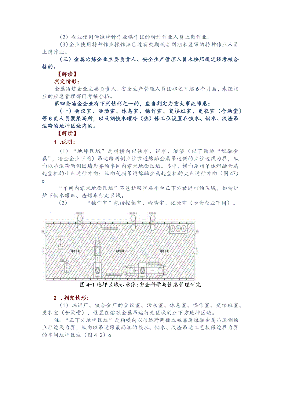 2023版《工贸企业重大事故隐患判定标准》解读.docx_第2页