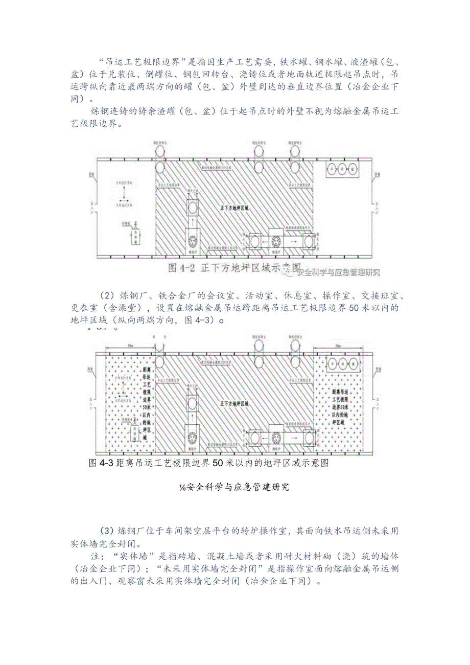 2023版《工贸企业重大事故隐患判定标准》解读.docx_第3页