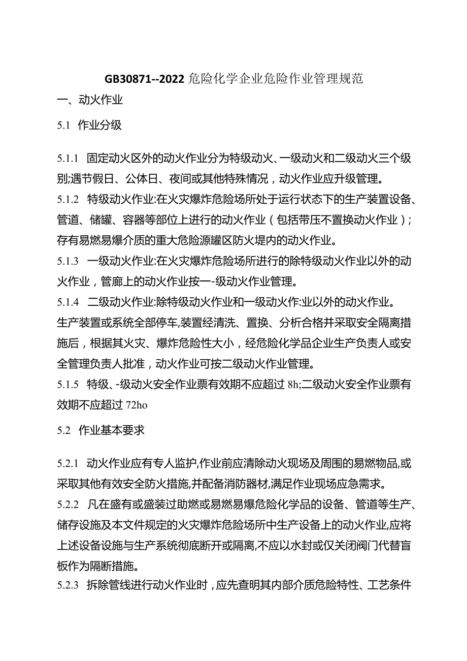 2023注册安全工程师管理专业超纲规定.docx_第1页