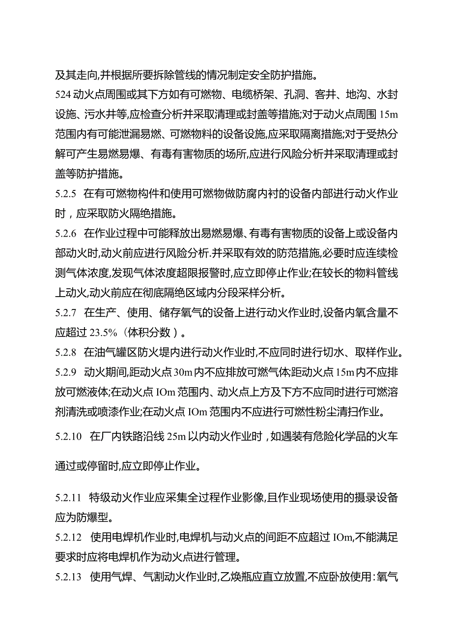 2023注册安全工程师管理专业超纲规定.docx_第2页