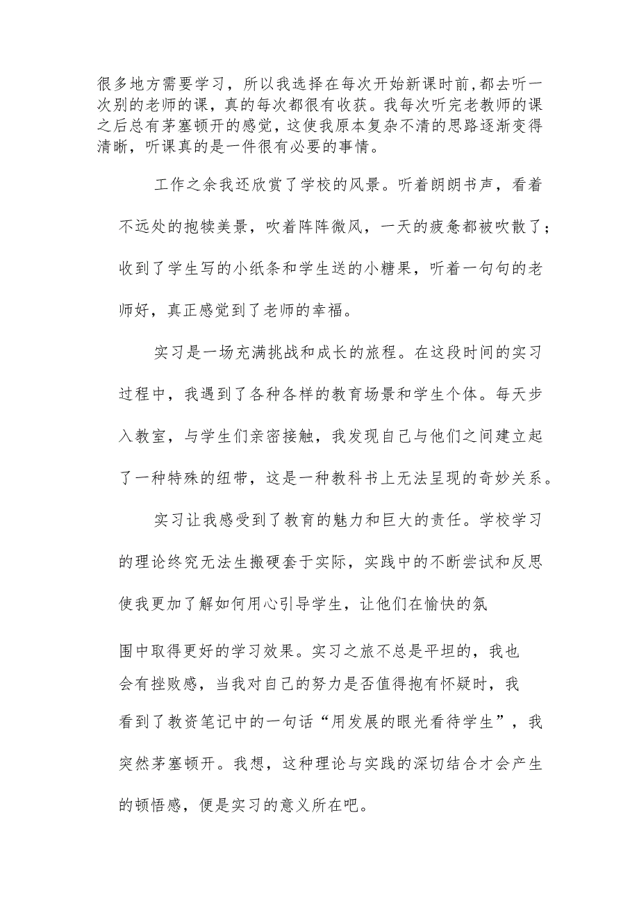 2023教师实习生活总结反思心得随笔（9月23日）.docx_第2页