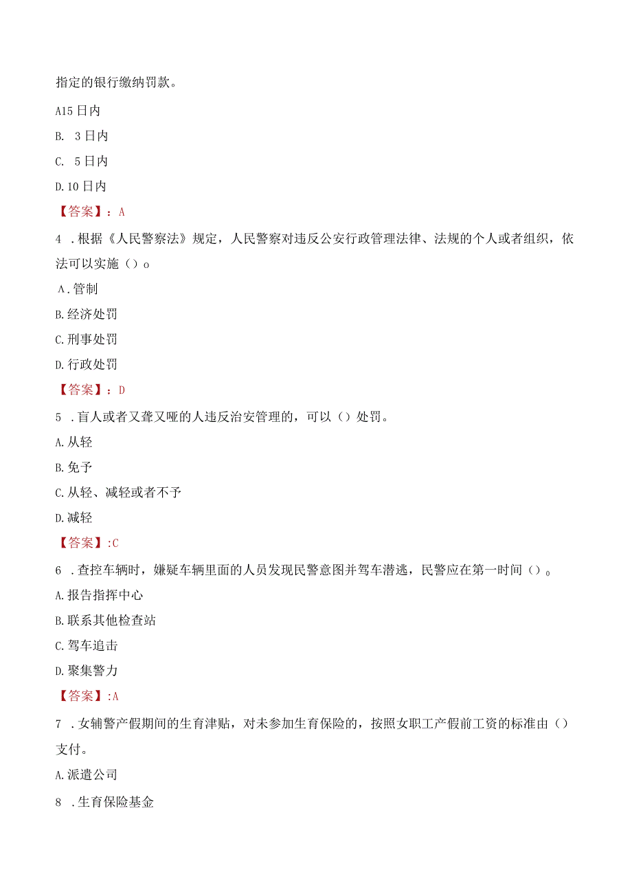 2023年菏泽巨野县辅警真题.docx_第2页