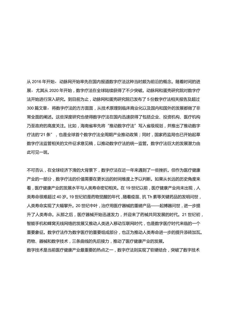 2023数字疗法白皮书.docx_第2页