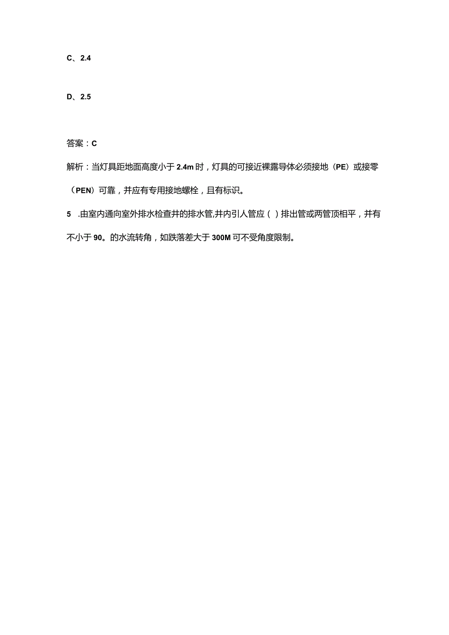 2023年设备质量员《岗位知识与专业技能》考点速记速练200题（详细解析）.docx_第3页