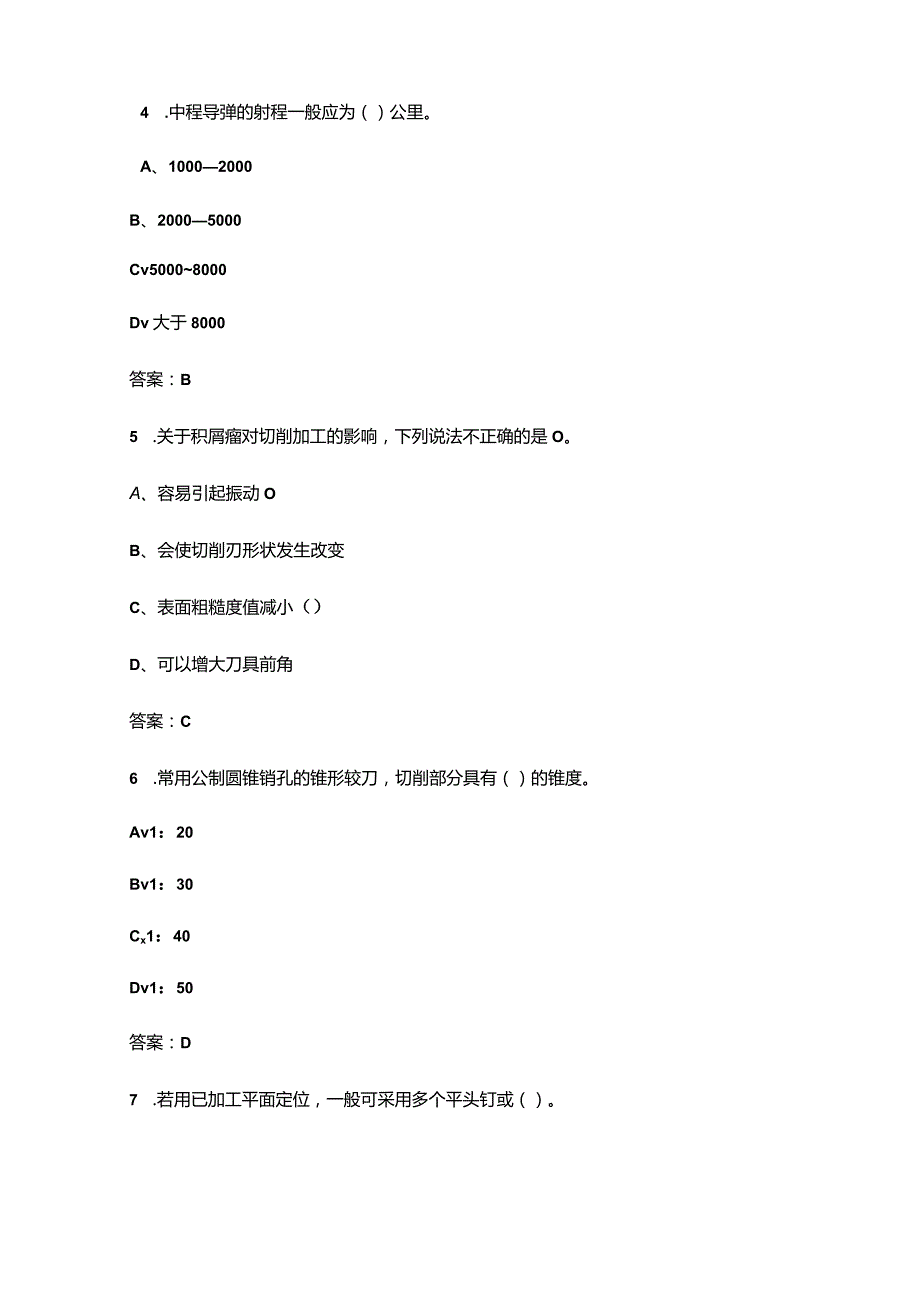 2023年钳铆装配工考前冲刺题库500题（含答案）.docx_第2页