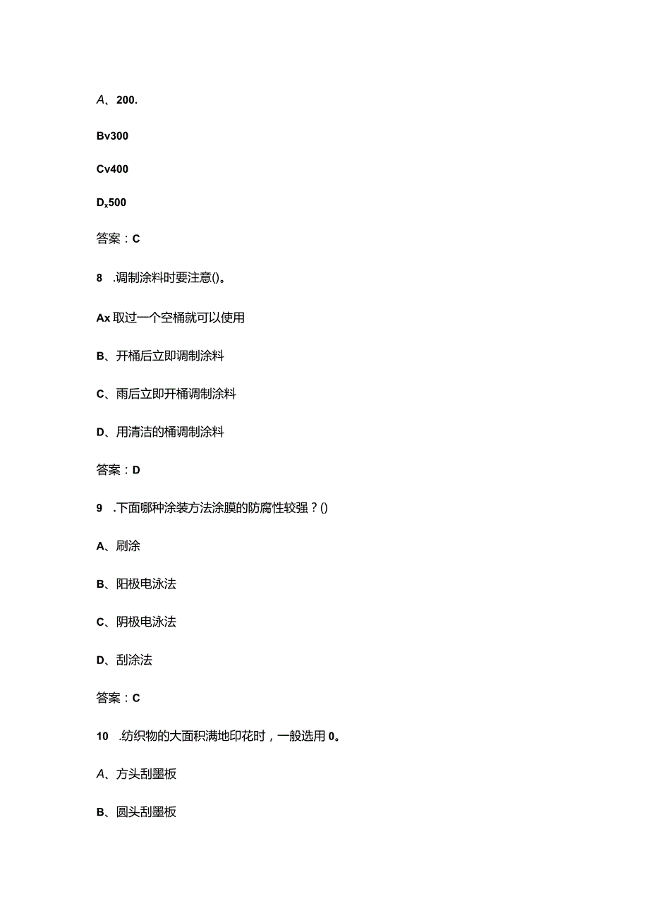 2023涂装后处理工（技师）技能理论考试核心题库（职校考试500题）.docx_第3页