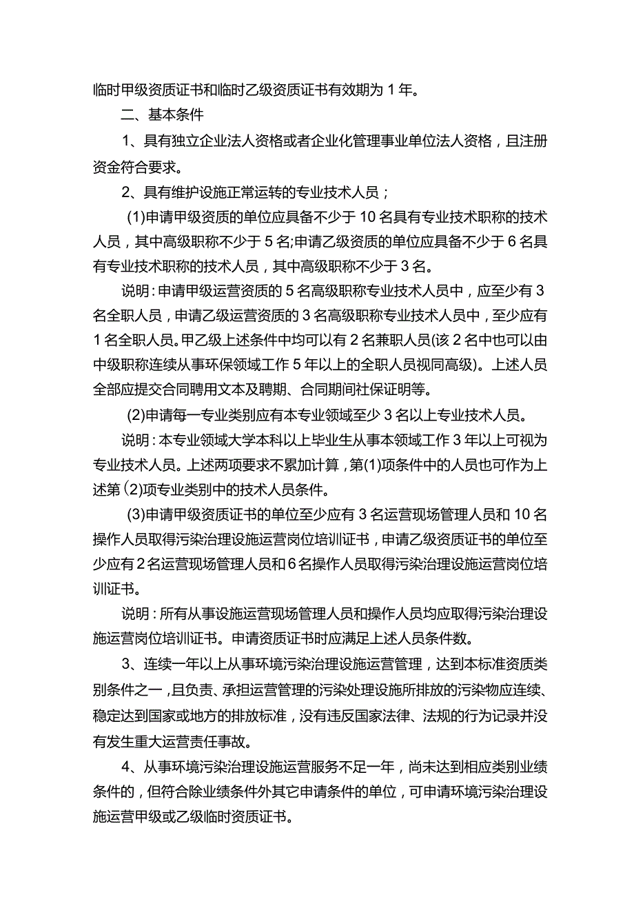 污水处理厂环评案例.docx_第3页