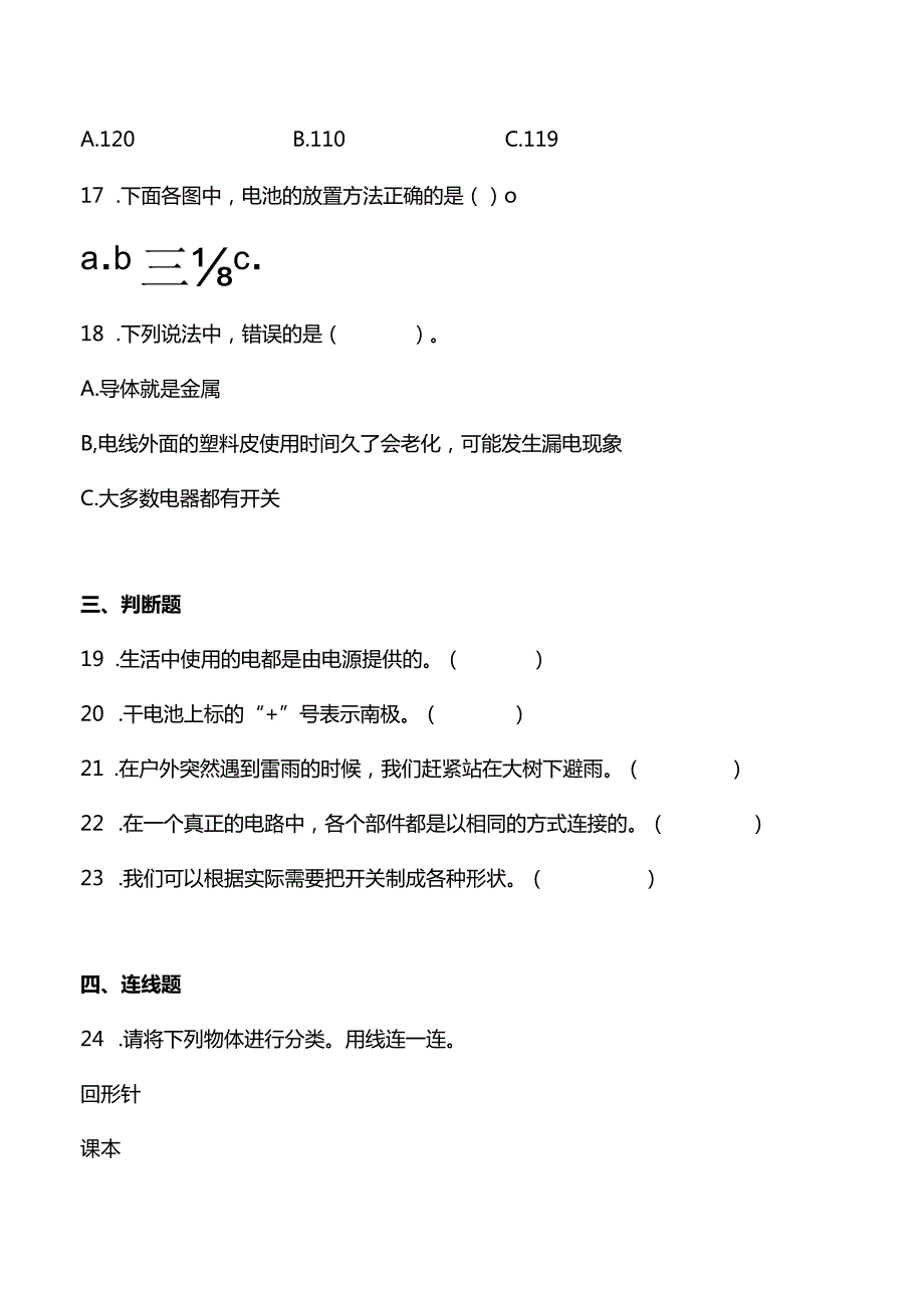 教科版四年级下册科学第二单元电路测试题.docx_第3页