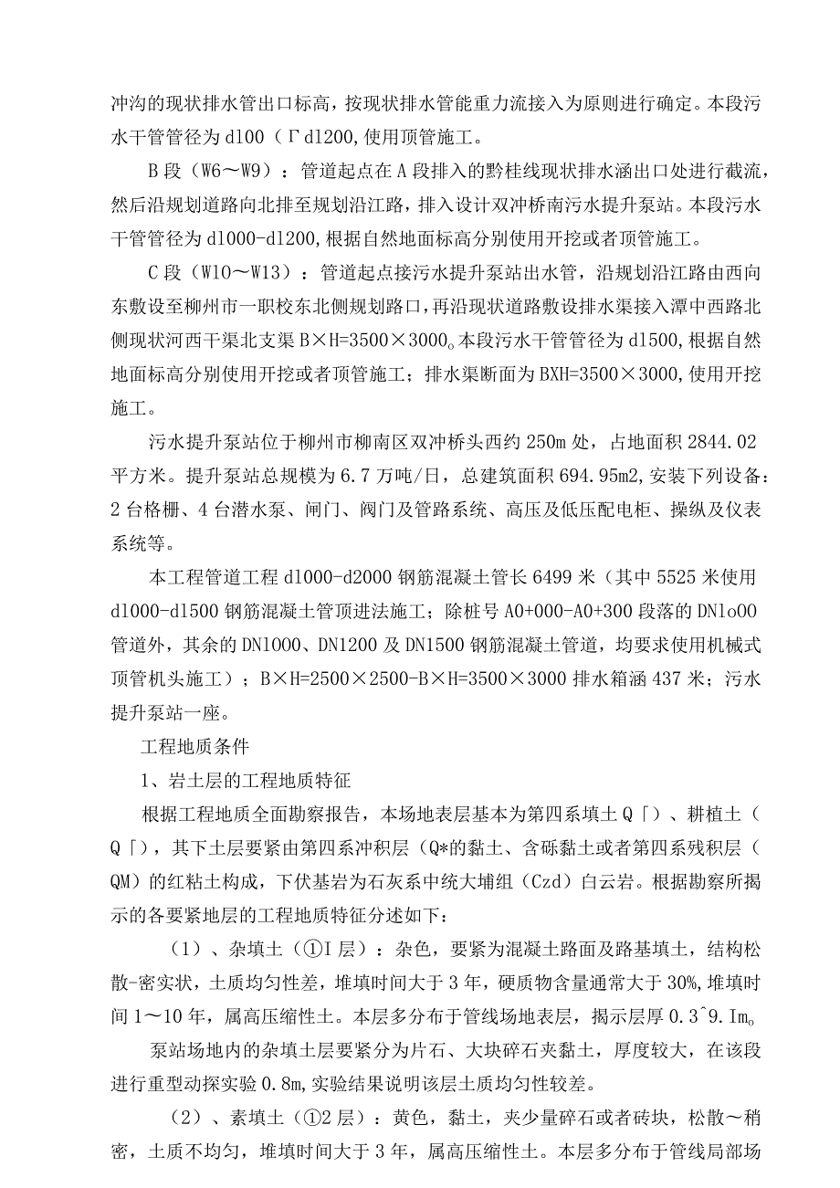 柳州安全质量环保文明施工管理办法.docx_第3页