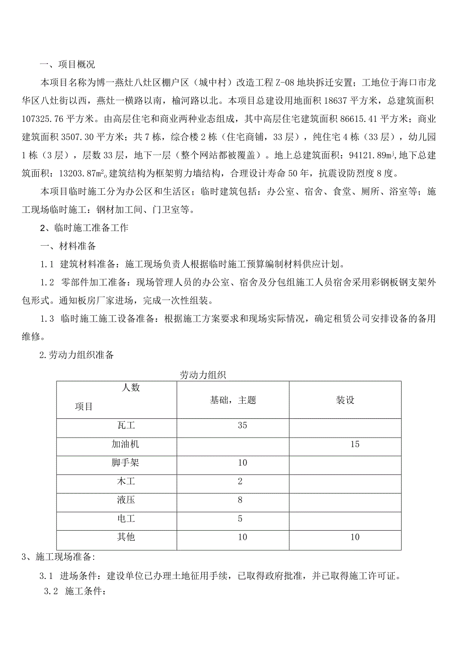 活动板房临建施工方案设计和对策.docx_第3页