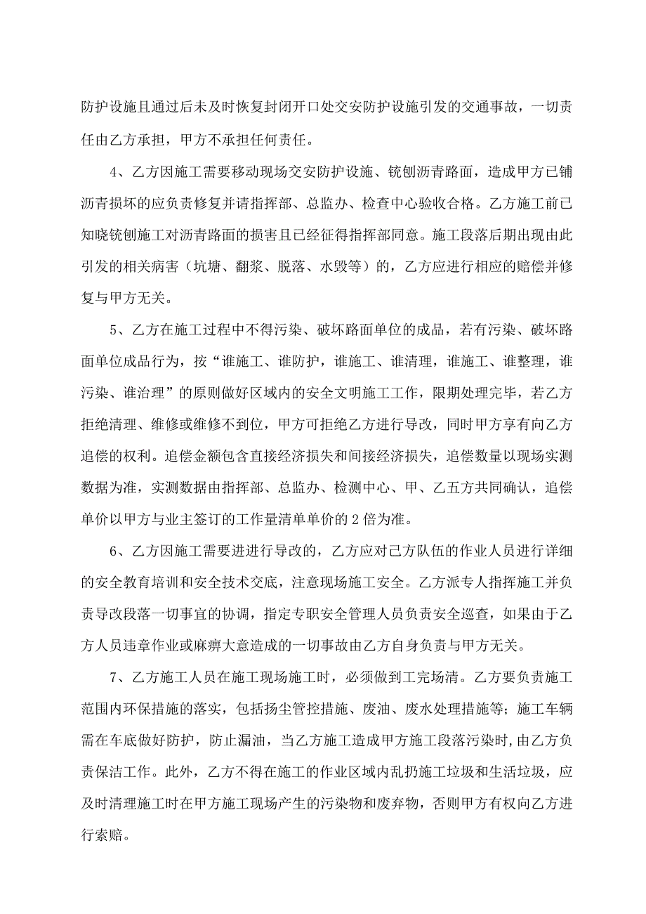 施工现场安全、质量管理协议.docx_第2页