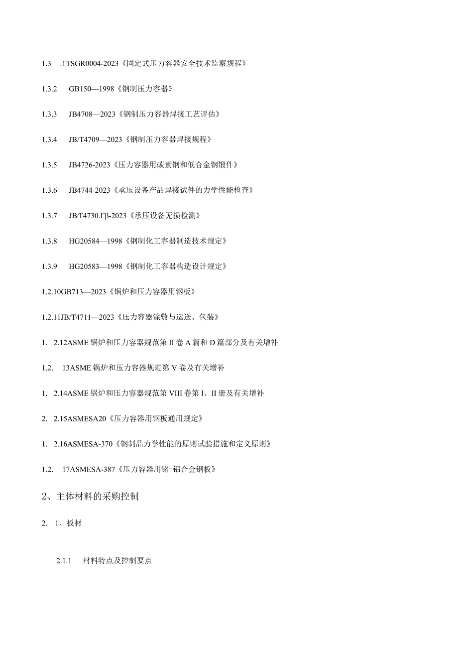 炉变制造方案初探.docx_第3页