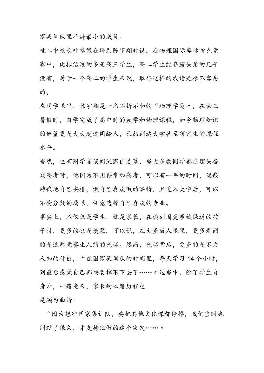 杭二中学生陈宇翔和他妈妈谈竞赛背后不为人知的历程.docx_第2页