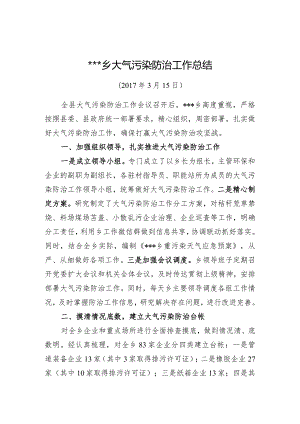 某乡镇大气污染防治工作总结.docx