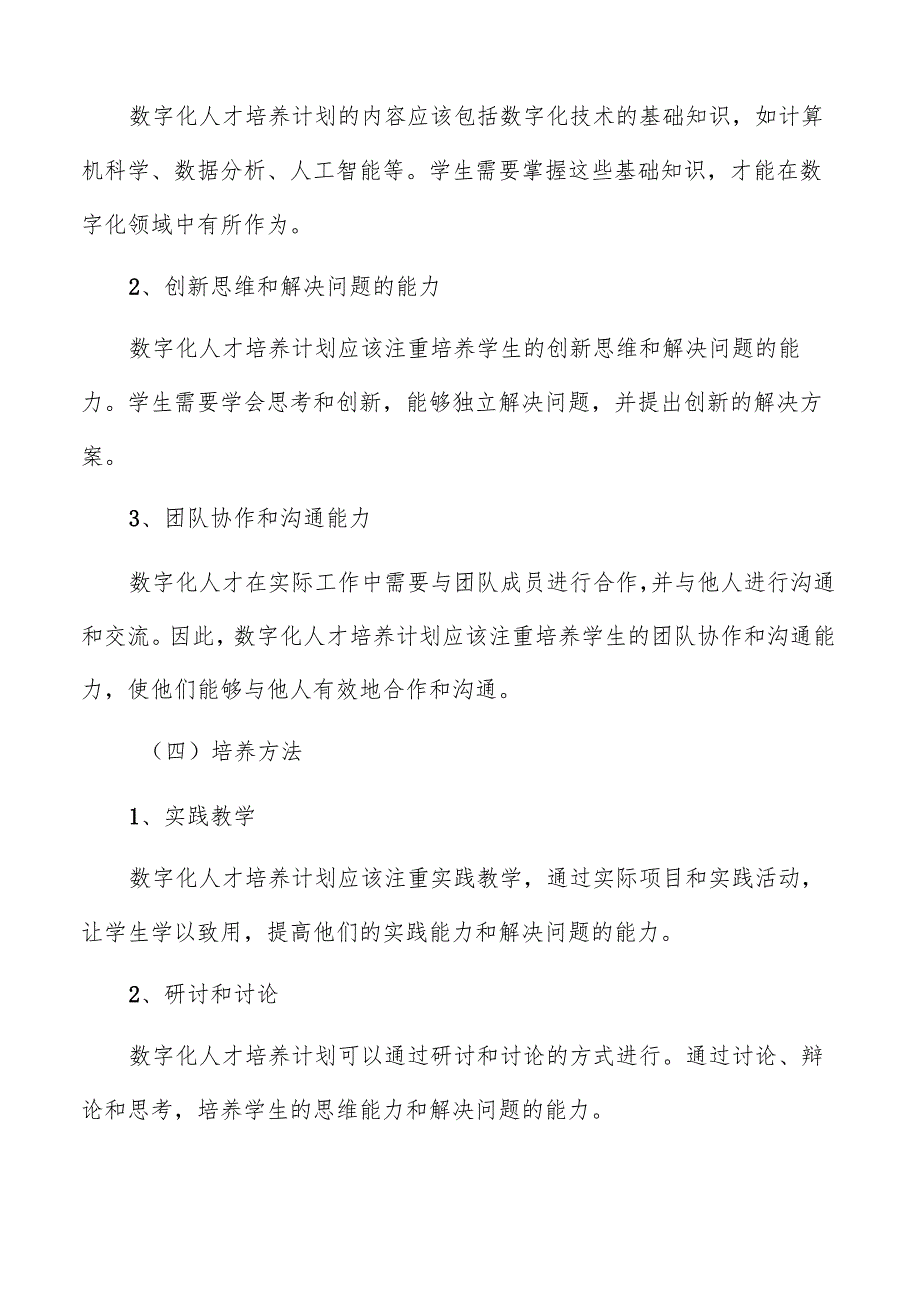 数字园区人才培养与引进.docx_第3页