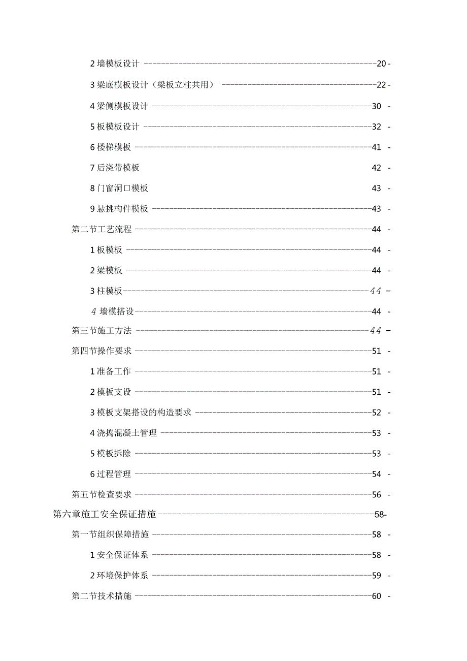 普通模板工程施工方案（210301-13）.docx_第3页