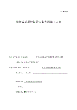 球墨铸铁给水管专项施工方案.docx