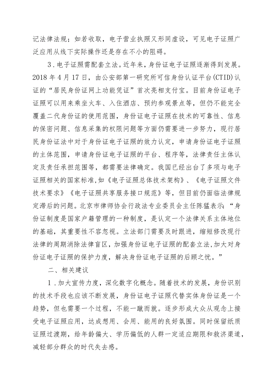 电子证照应用存在的困难.docx_第2页