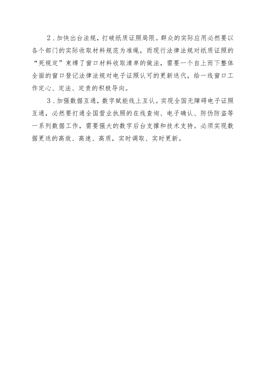 电子证照应用存在的困难.docx_第3页