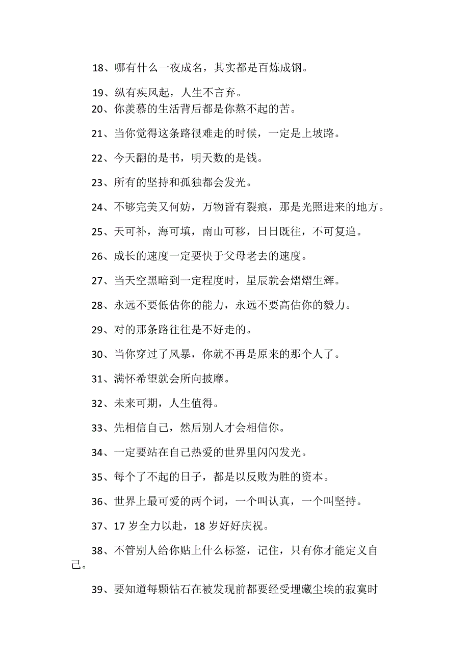 激励学生的50个短句（期末评语、作业评语）.docx_第2页