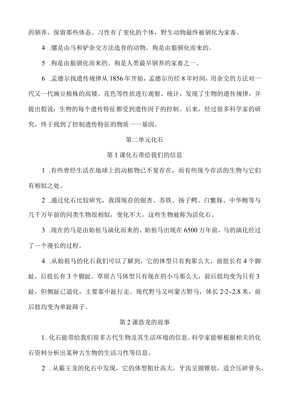 湘科版科学（2017）六年级下册全册知识点总结.docx_第2页