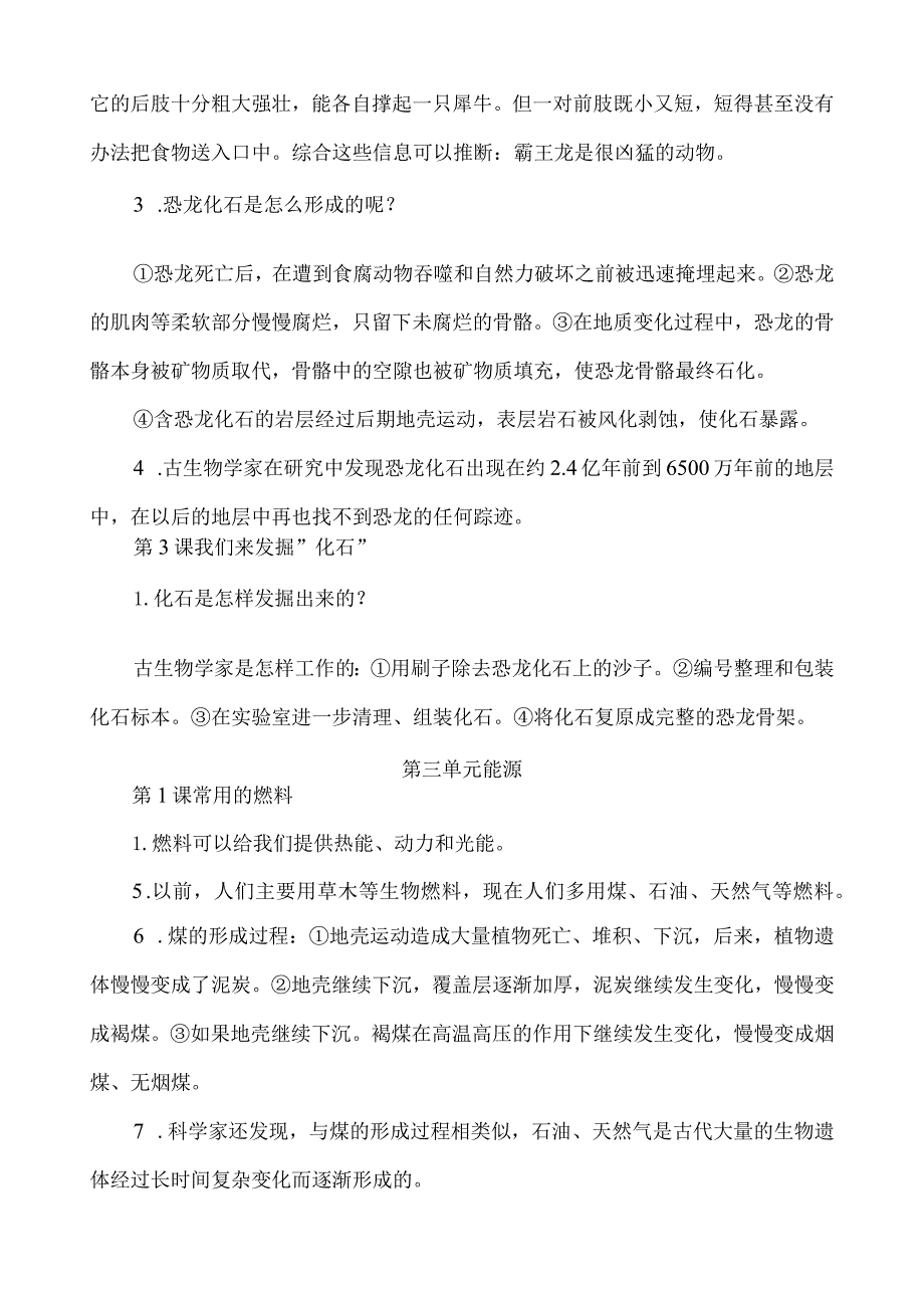 湘科版科学（2017）六年级下册全册知识点总结.docx_第3页