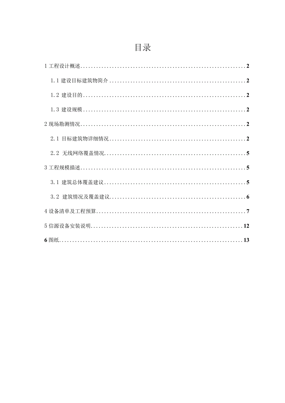 文本-南宁市西乡塘区第六人民医院.docx_第3页