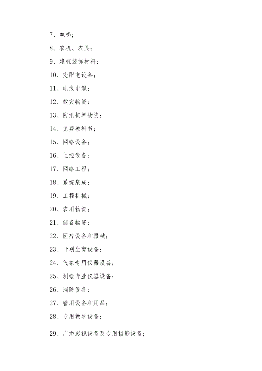 湘潭市财政局关于印发.docx_第3页