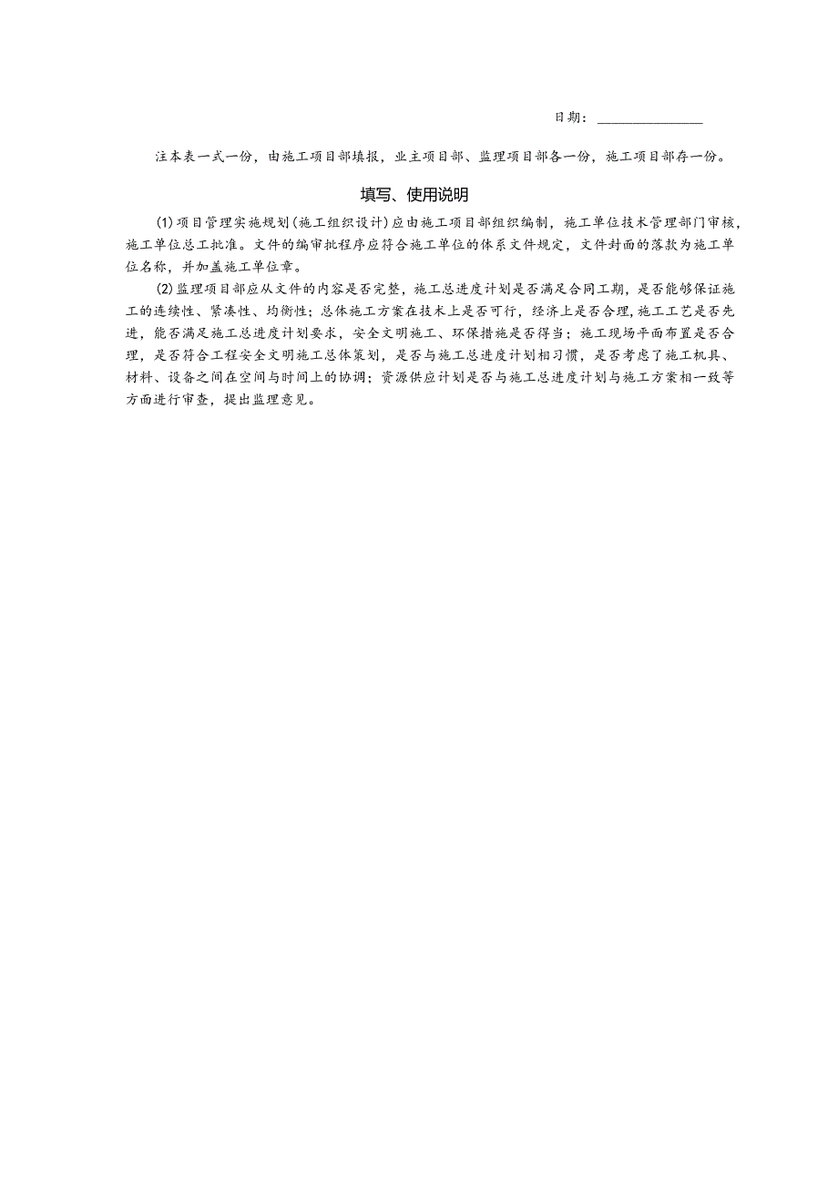 某工程项目管理实施规划施工组织设计(DOC61页).docx_第2页