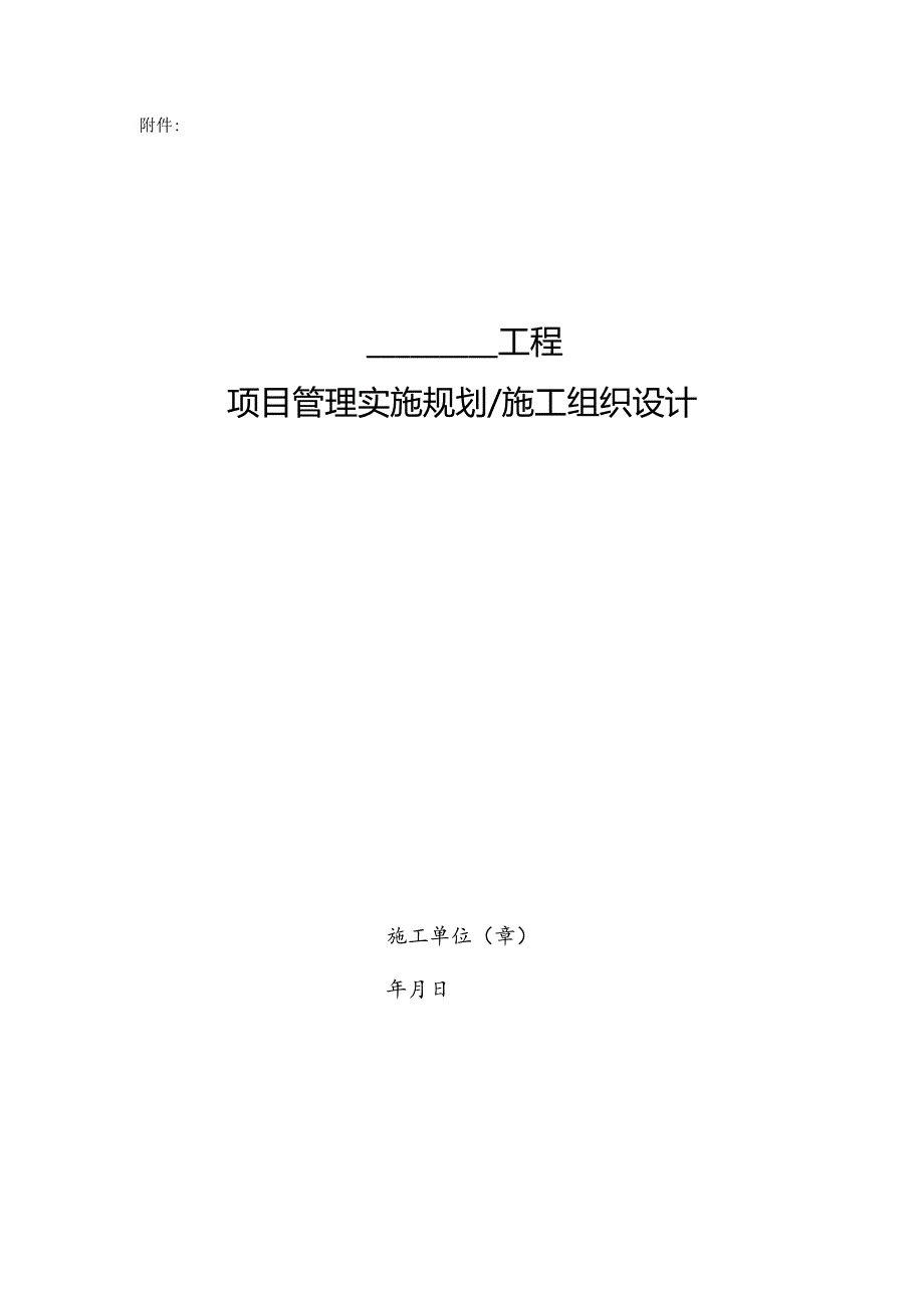 某工程项目管理实施规划施工组织设计(DOC61页).docx_第3页