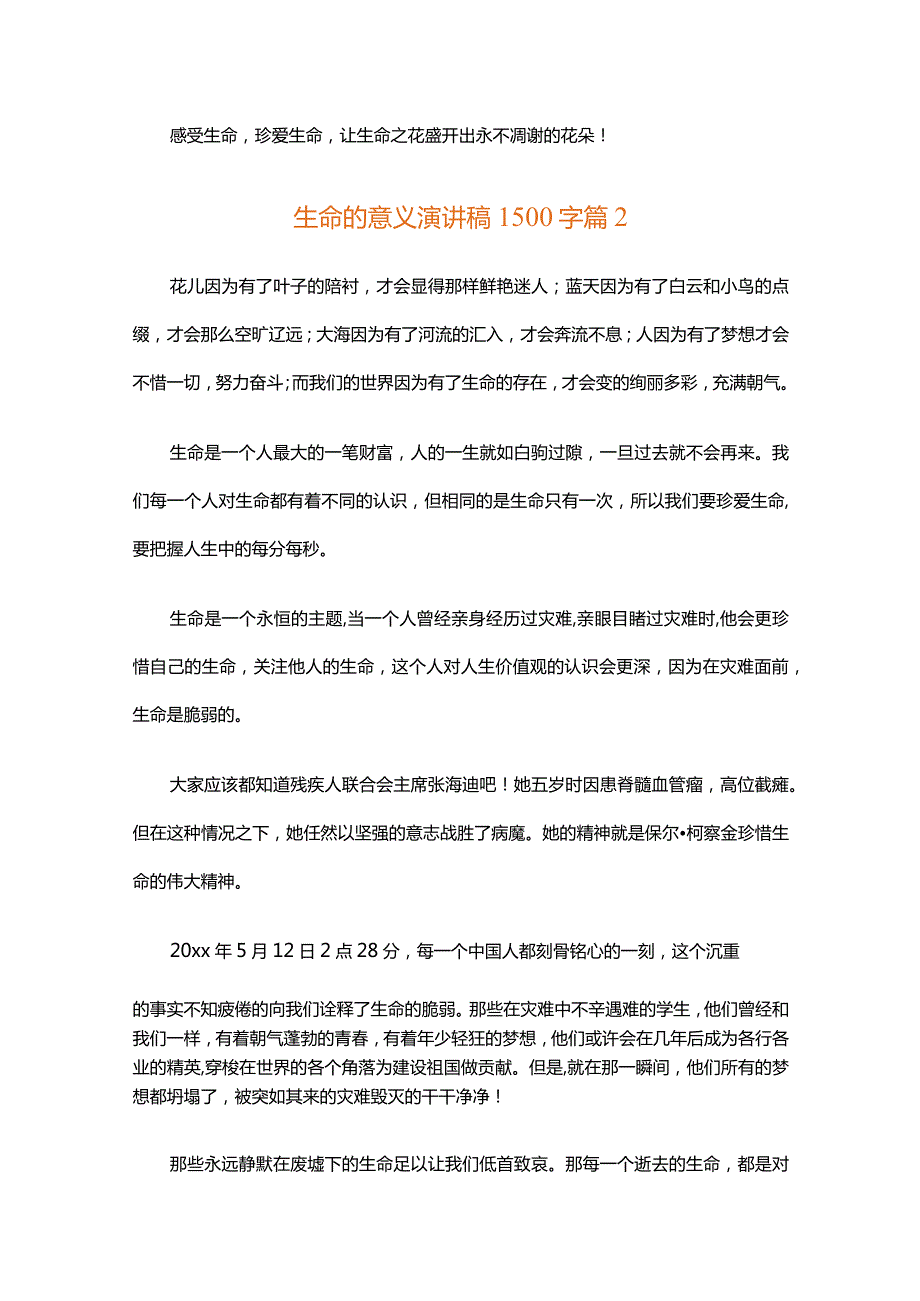 生命的意义演讲稿1500字（精选6篇）.docx_第3页