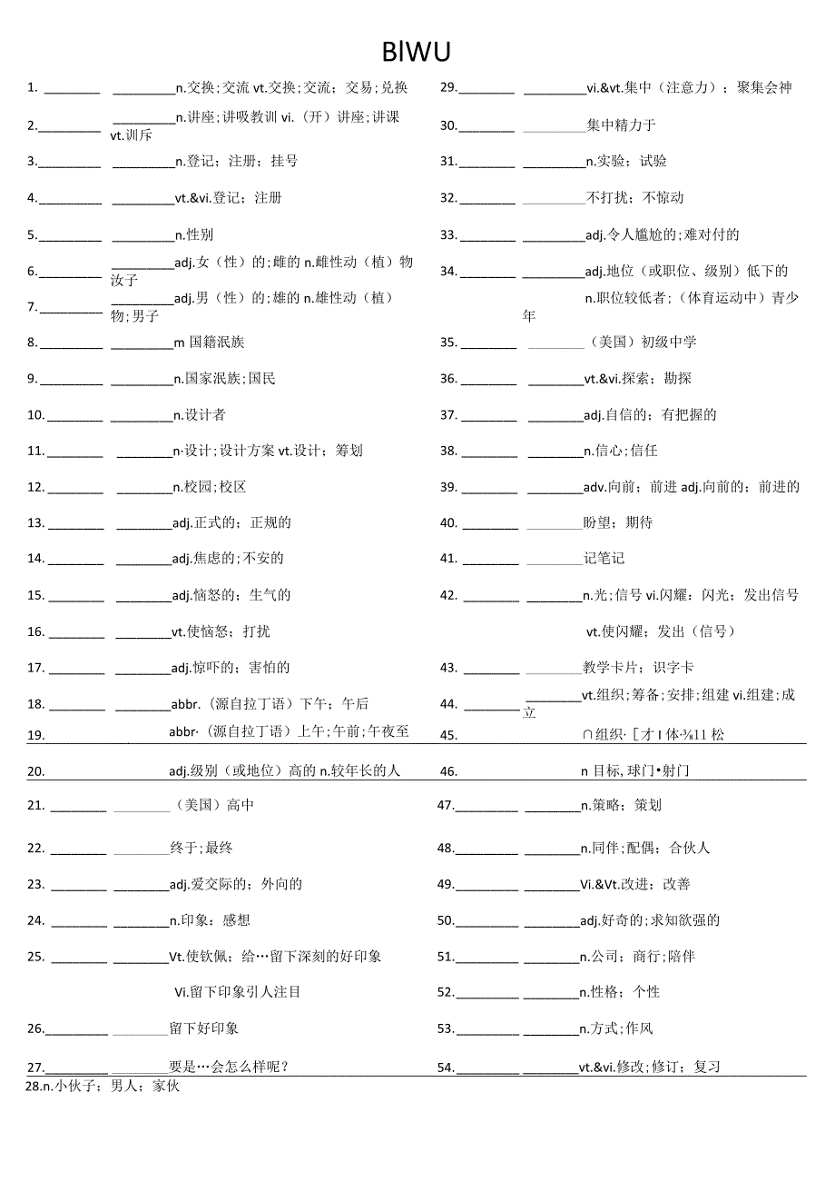 新必修1单词汉译英【2019人教版词汇英汉互译】.docx_第1页