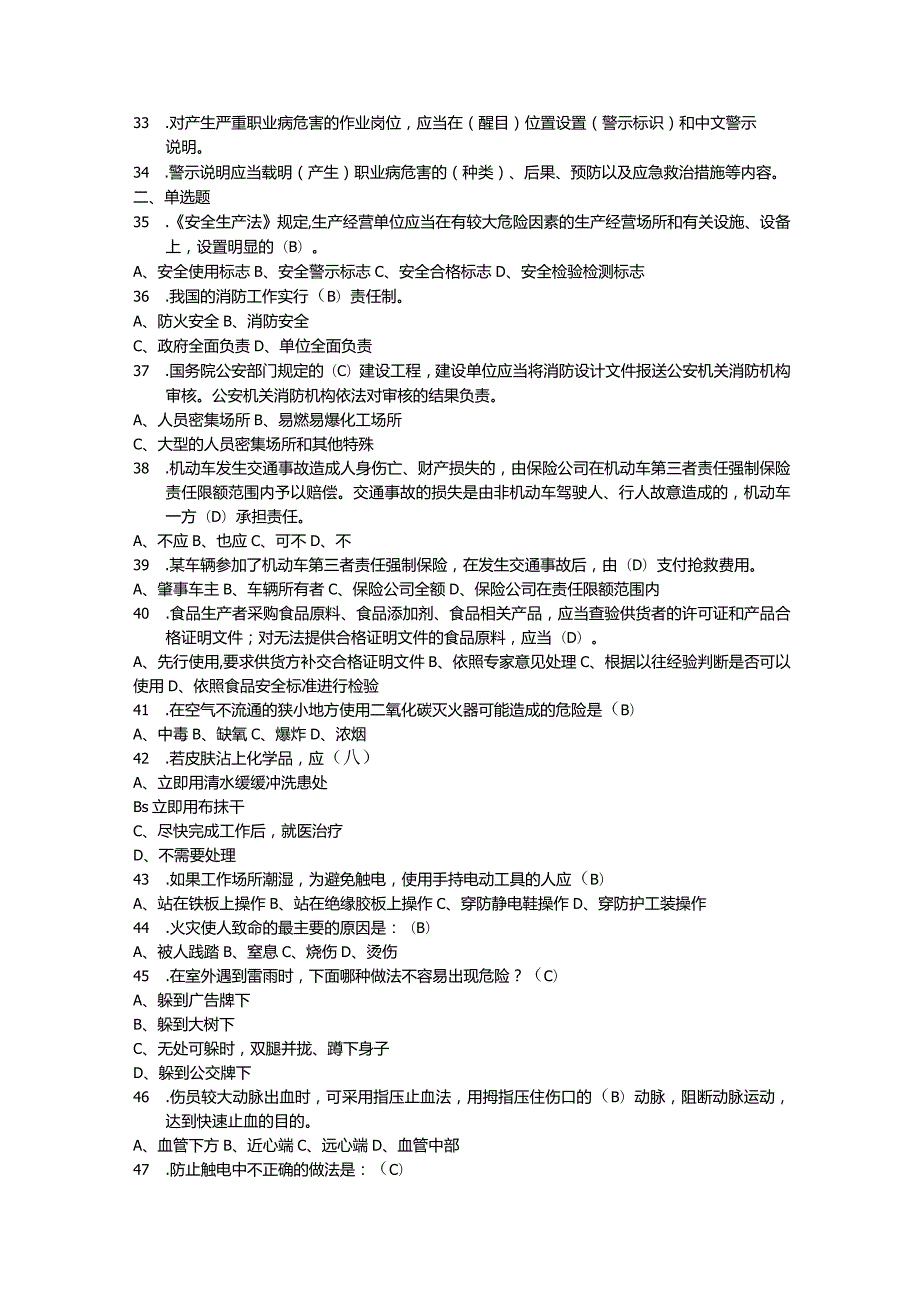 最新生产安全作业考试题及参考答案.docx_第2页