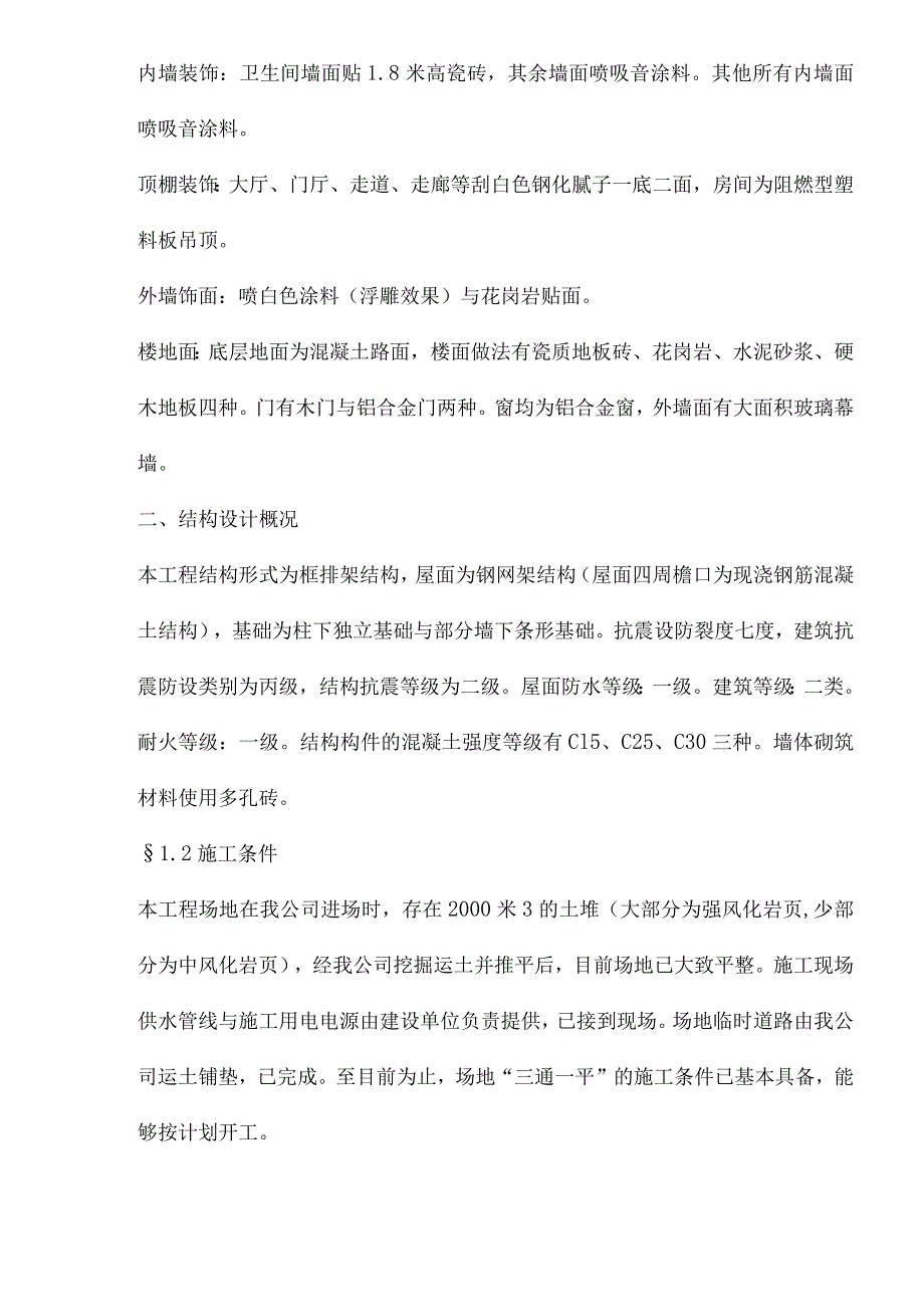 某体育馆工程综合楼施工组织设计.docx_第2页