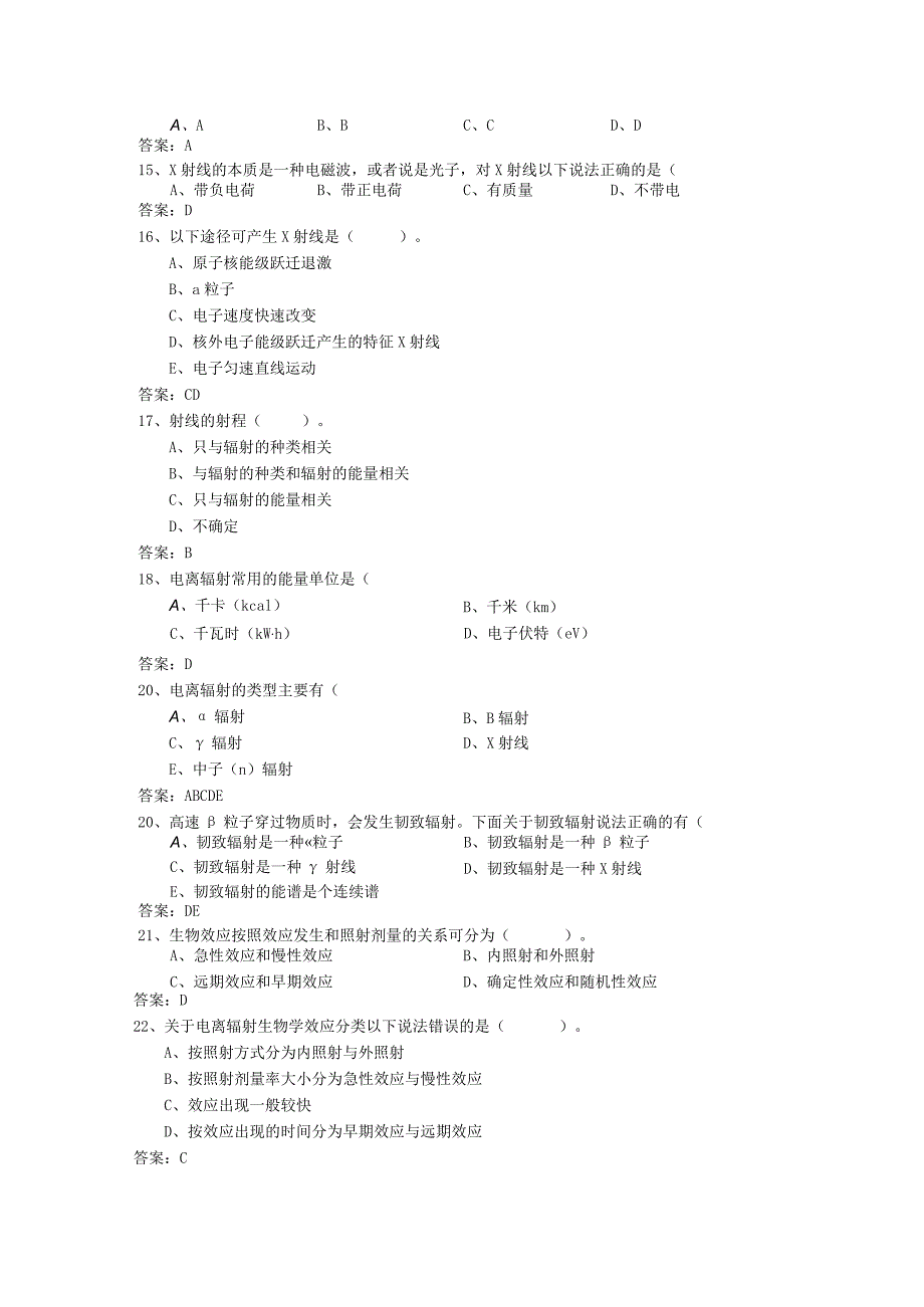 电离辐射安全与防护基础考试题.docx_第3页