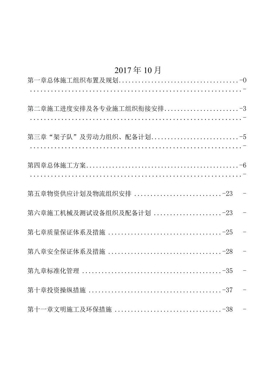 某站区资源整合工程实施性施工组织设计.docx_第2页