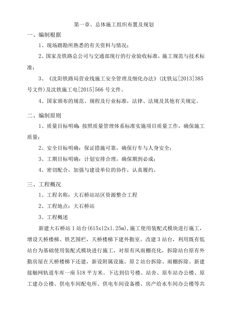 某站区资源整合工程实施性施工组织设计.docx_第3页