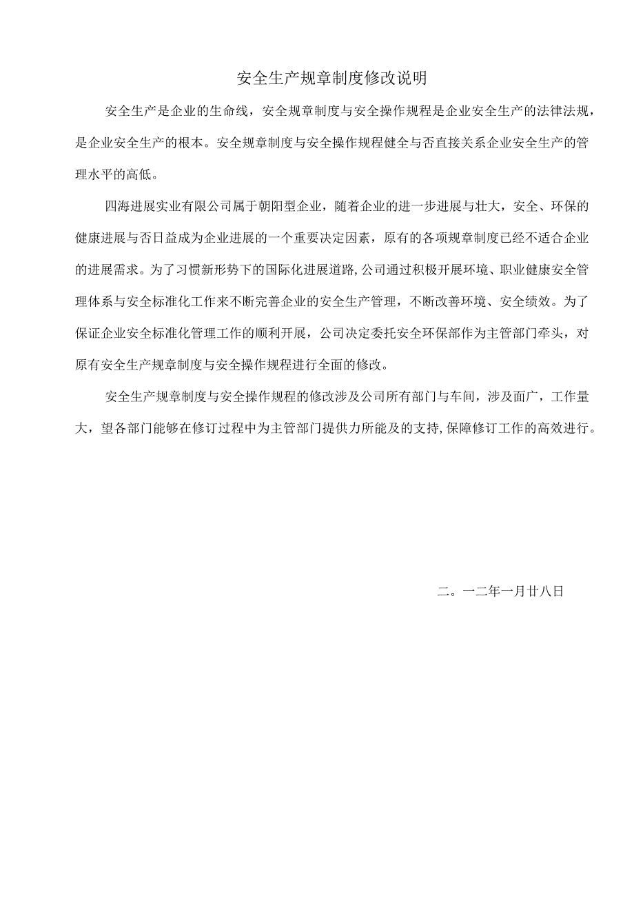 某公司安全生产规章制度汇编(DOC186页).docx_第3页