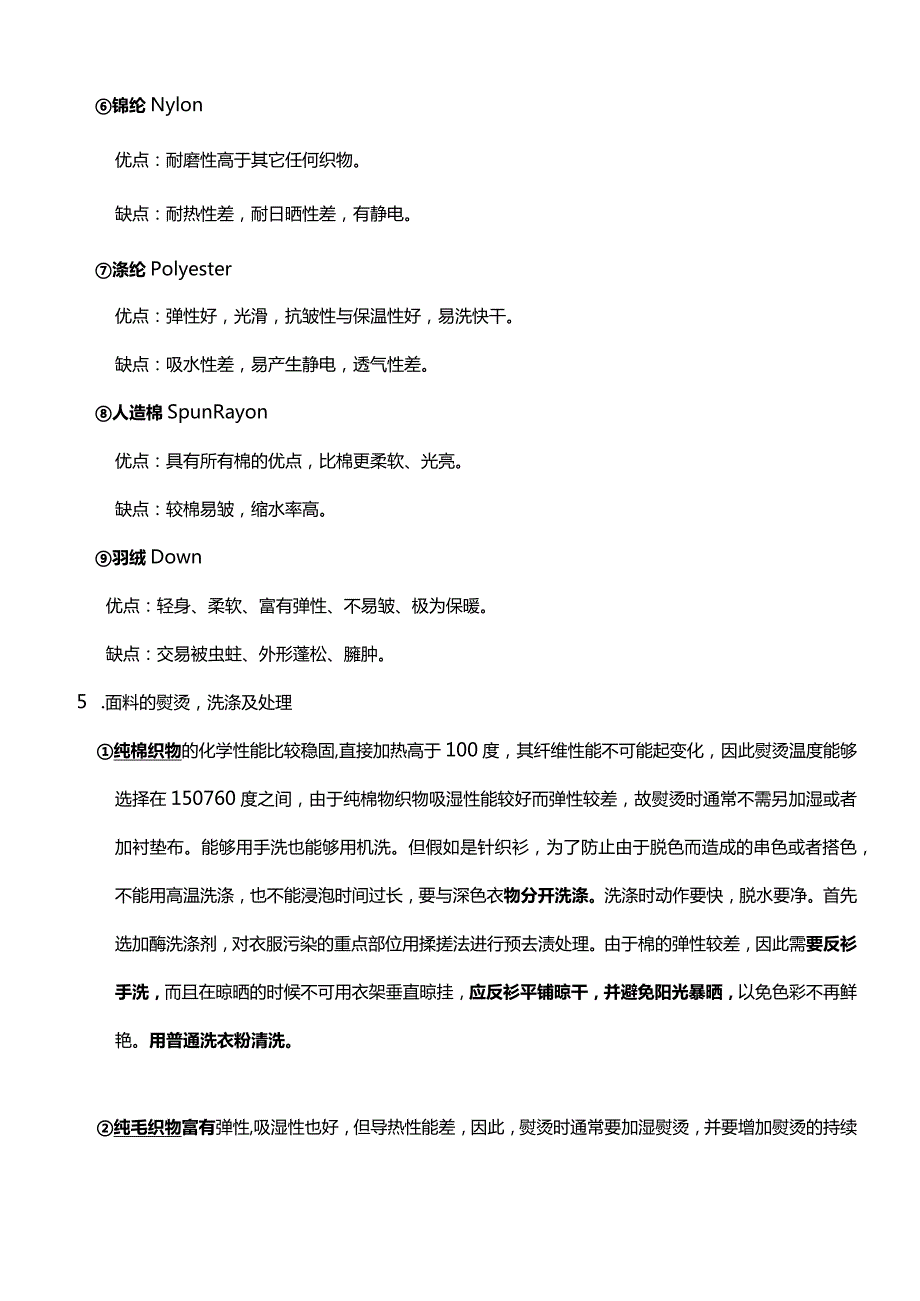 服装店铺运营管理培训体系.docx_第2页