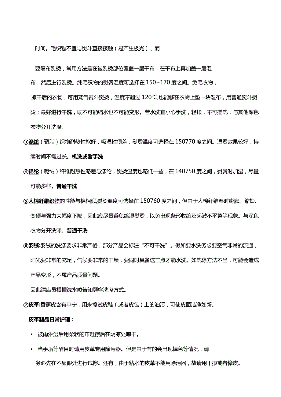 服装店铺运营管理培训体系.docx_第3页