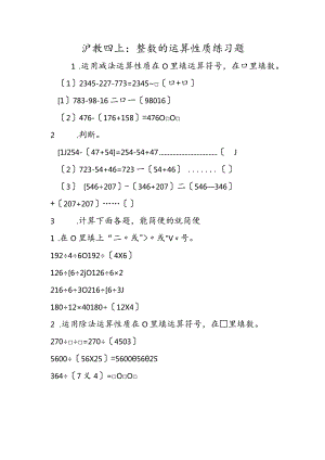 沪教四上：整数的运算性质练习题.docx