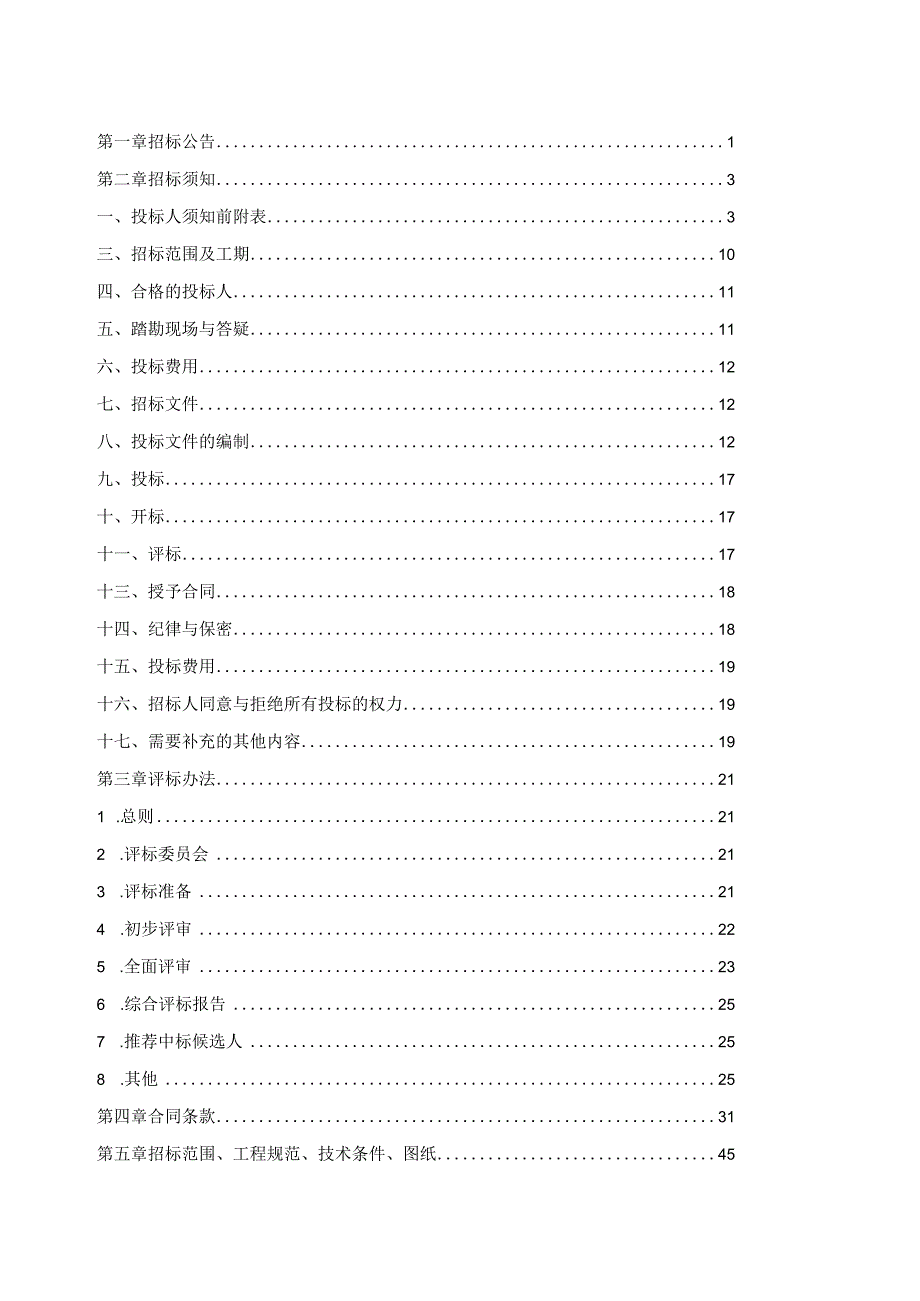 某工程物资代管理仓库建设招标文件.docx_第2页